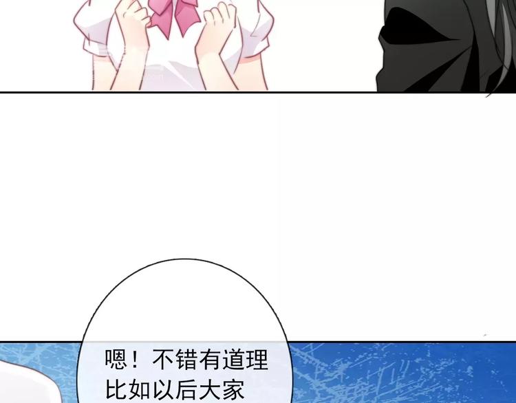 《论叛逆少女的恋爱方式》第103话 废掉四人会?! 第43页