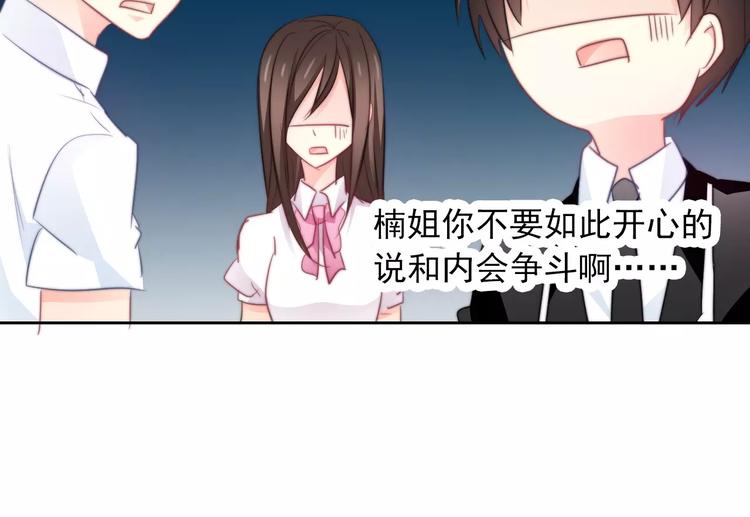 《论叛逆少女的恋爱方式》第103话 废掉四人会?! 第46页