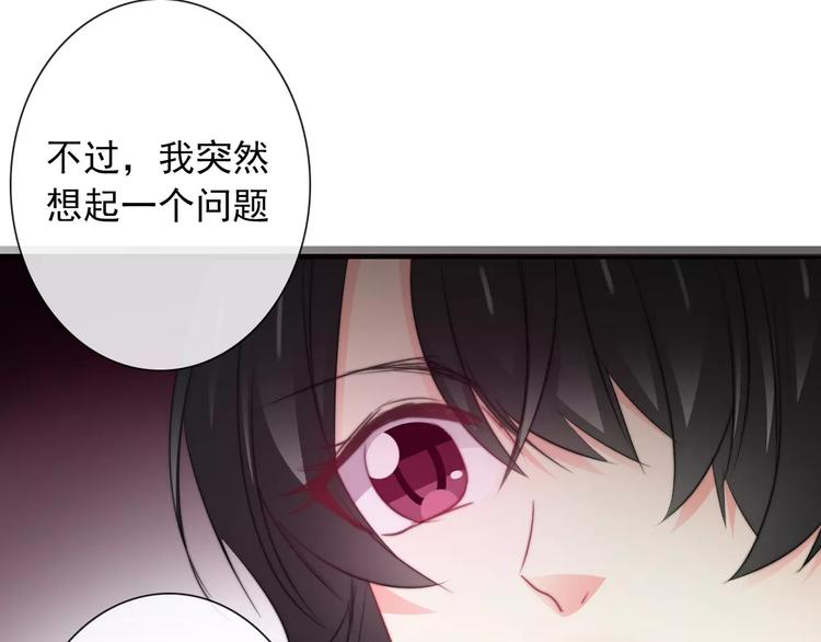 《论叛逆少女的恋爱方式》第103话 废掉四人会?! 第47页