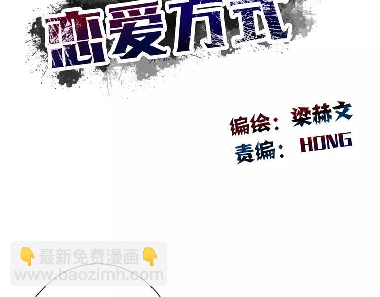 《论叛逆少女的恋爱方式》第106话 我都录下来了 第2页
