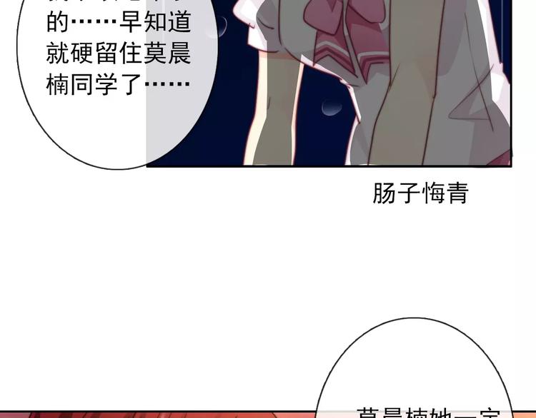 《论叛逆少女的恋爱方式》第106话 我都录下来了 第40页