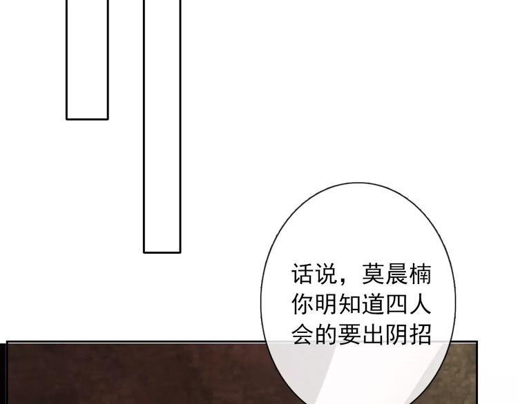 《论叛逆少女的恋爱方式》第106话 我都录下来了 第43页