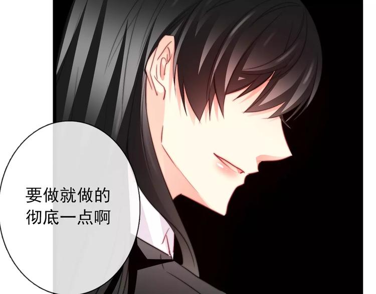 《论叛逆少女的恋爱方式》第106话 我都录下来了 第47页