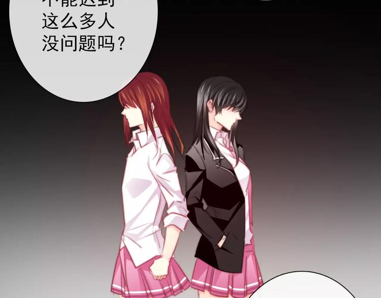 《论叛逆少女的恋爱方式》第106话 我都录下来了 第5页
