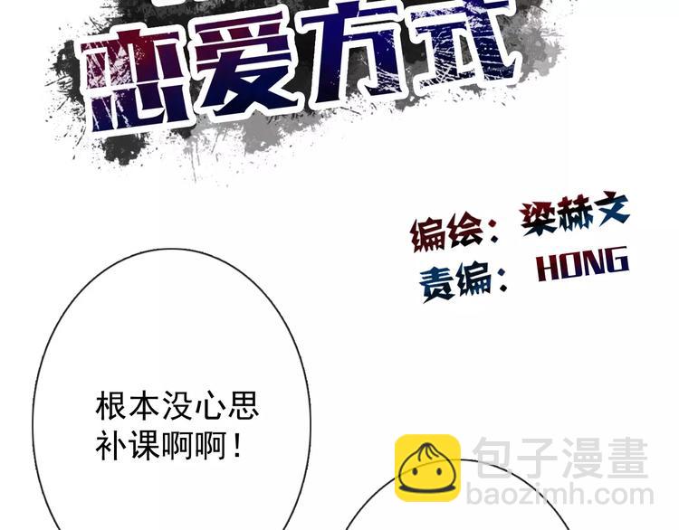 《论叛逆少女的恋爱方式》第107话 及时赶到 第13页