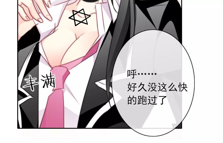 《论叛逆少女的恋爱方式》第107话 及时赶到 第33页