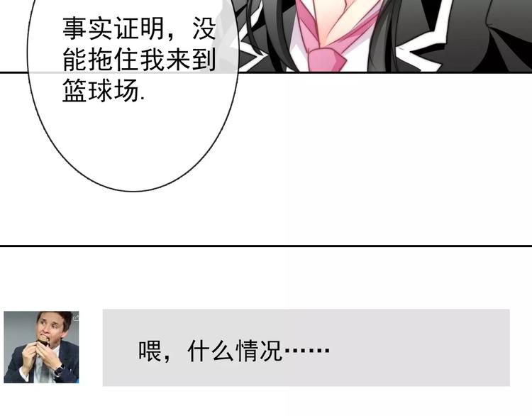 《论叛逆少女的恋爱方式》第107话 及时赶到 第40页