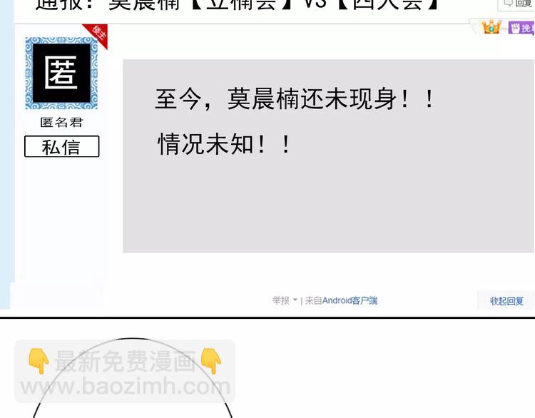 《论叛逆少女的恋爱方式》第107话 及时赶到 第8页