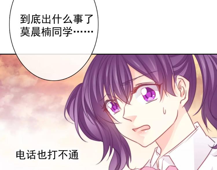 《论叛逆少女的恋爱方式》第107话 及时赶到 第9页