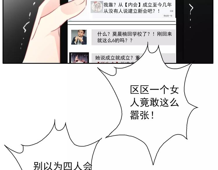 《论叛逆少女的恋爱方式》第104话 这份挑战我收下了！ 第2页