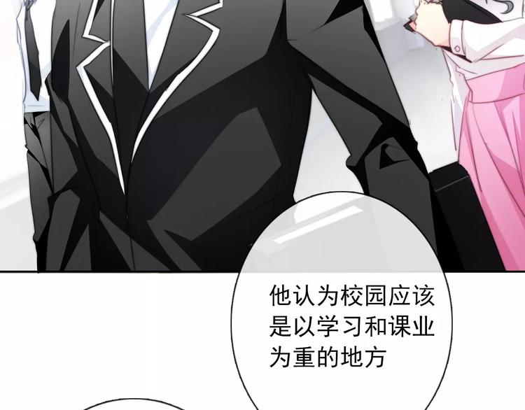 《论叛逆少女的恋爱方式》第104话 这份挑战我收下了！ 第30页