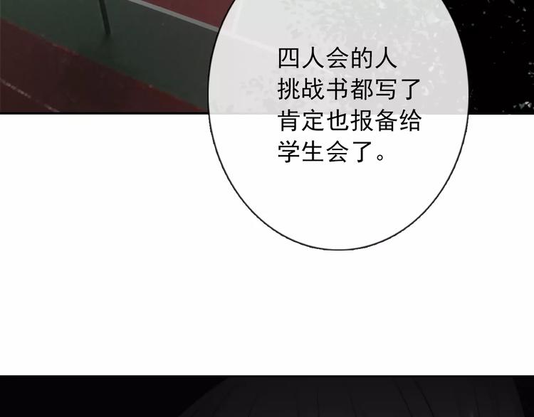 《论叛逆少女的恋爱方式》第104话 这份挑战我收下了！ 第32页