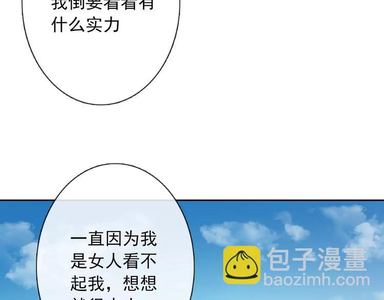 《论叛逆少女的恋爱方式》第104话 这份挑战我收下了！ 第43页