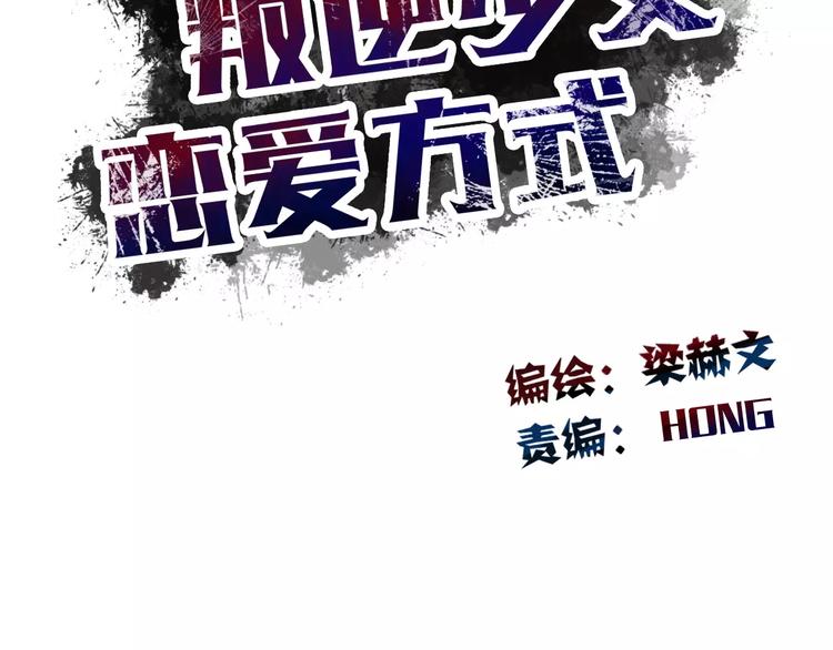 《论叛逆少女的恋爱方式》第105话 埋伏 第5页