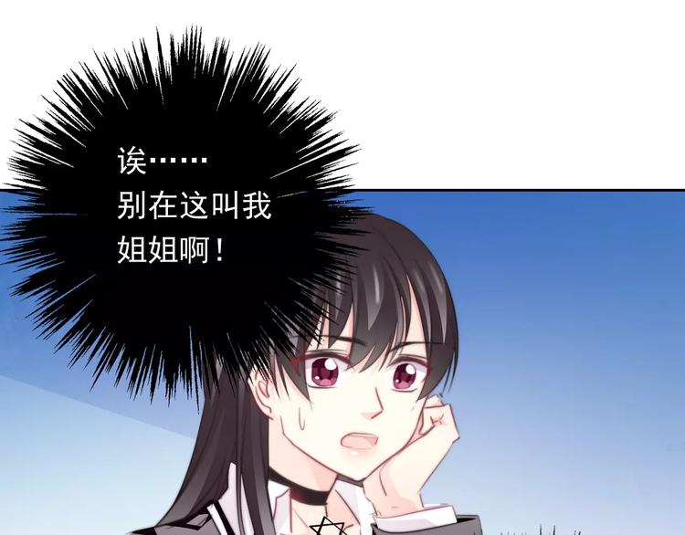 《论叛逆少女的恋爱方式》第110话 新同学 第22页