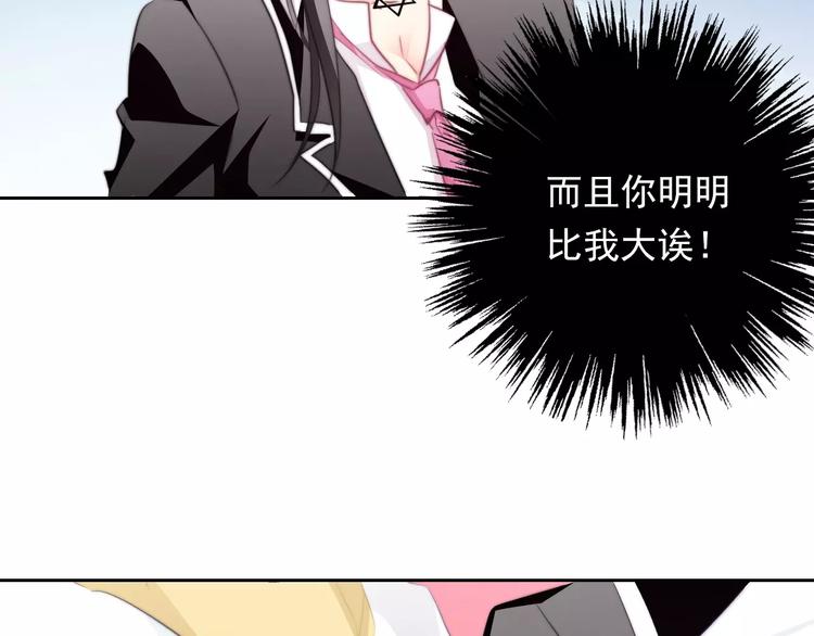 《论叛逆少女的恋爱方式》第110话 新同学 第23页