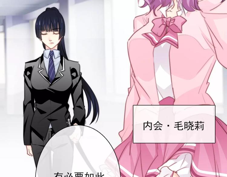《论叛逆少女的恋爱方式》第110话 新同学 第36页