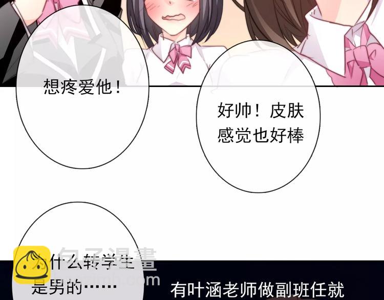 《论叛逆少女的恋爱方式》第110话 新同学 第4页