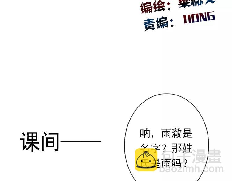《论叛逆少女的恋爱方式》第110话 新同学 第9页