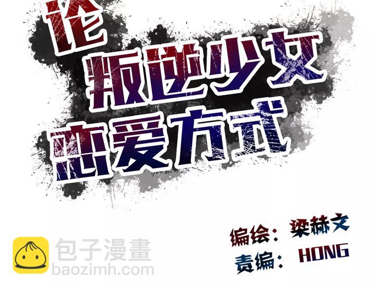 《论叛逆少女的恋爱方式》第111话 你不认输吗？ 第7页