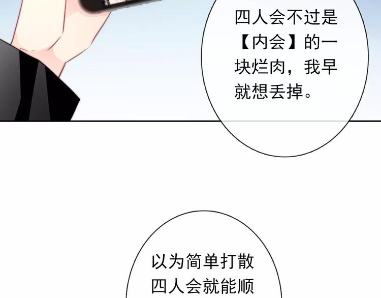 《论叛逆少女的恋爱方式》第109话 最后一人？ 第2页