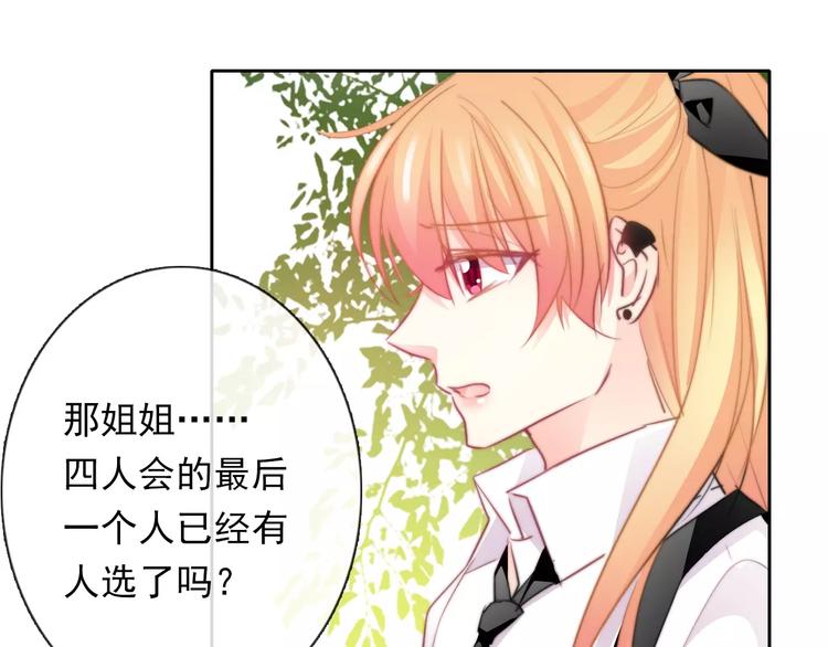 《论叛逆少女的恋爱方式》第109话 最后一人？ 第36页