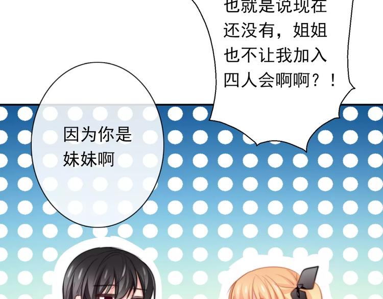《论叛逆少女的恋爱方式》第109话 最后一人？ 第39页
