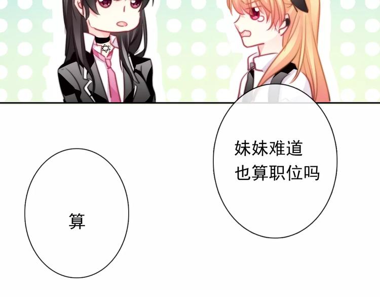《论叛逆少女的恋爱方式》第109话 最后一人？ 第40页