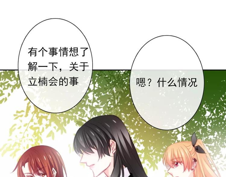 《论叛逆少女的恋爱方式》第109话 最后一人？ 第43页