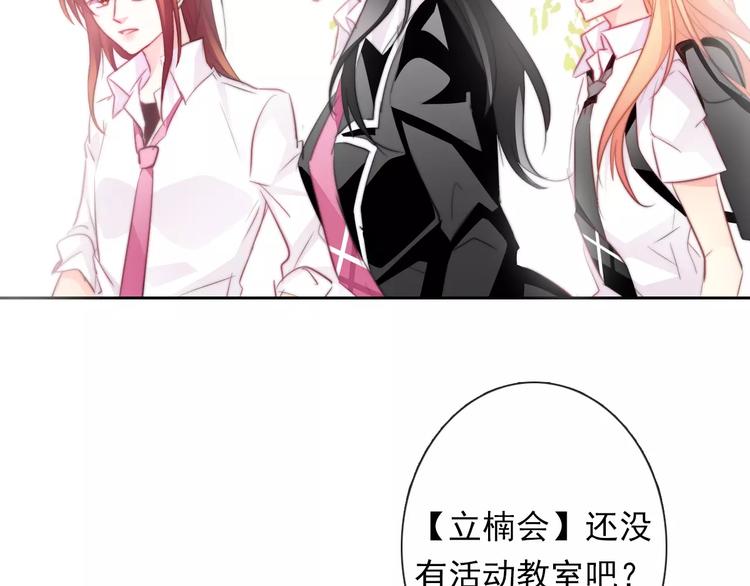 《论叛逆少女的恋爱方式》第109话 最后一人？ 第44页