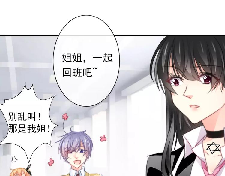 《论叛逆少女的恋爱方式》第114话 你们竟然是...！ 第28页