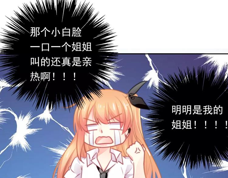 《论叛逆少女的恋爱方式》第114话 你们竟然是...！ 第33页