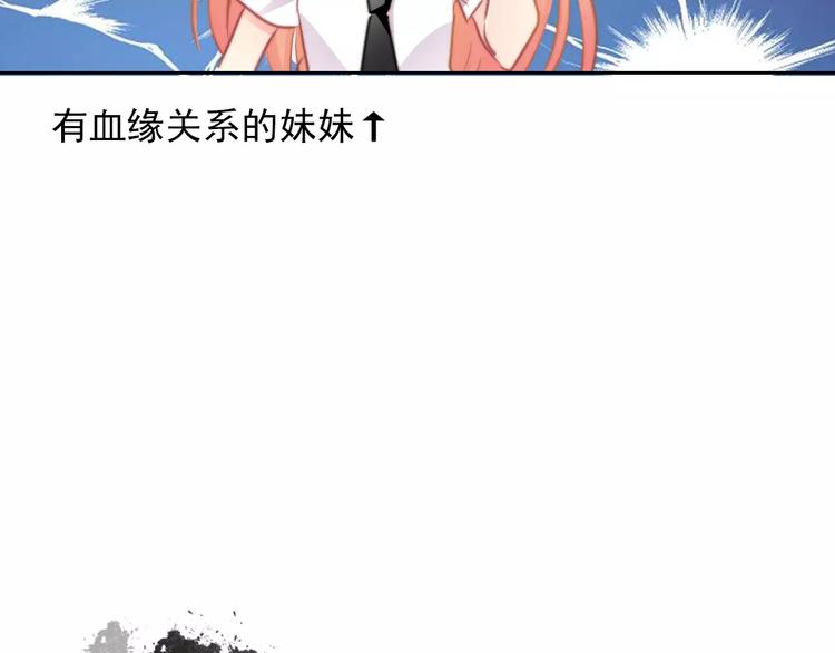 《论叛逆少女的恋爱方式》第114话 你们竟然是...！ 第34页