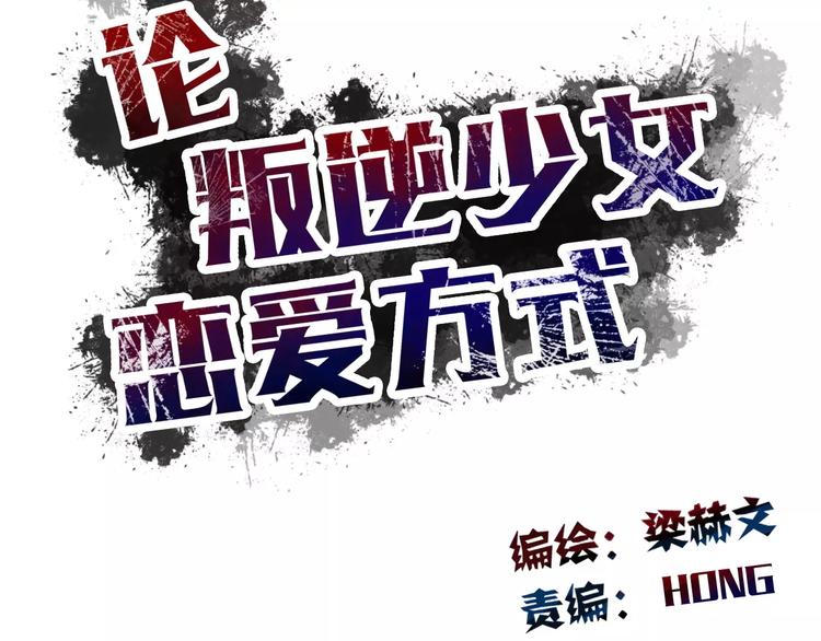 《论叛逆少女的恋爱方式》第114话 你们竟然是...！ 第35页