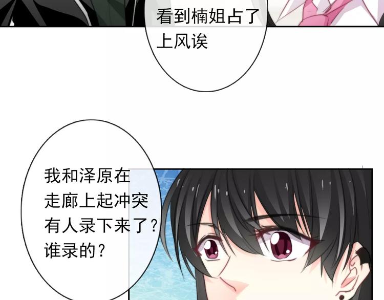 《论叛逆少女的恋爱方式》第114话 你们竟然是...！ 第42页