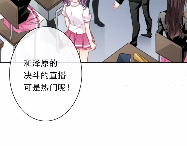 《论叛逆少女的恋爱方式》第114话 你们竟然是...！ 第45页