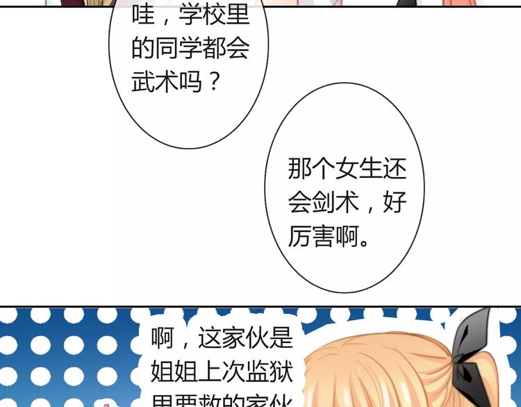 《论叛逆少女的恋爱方式》第113话 麻烦的家伙 第24页