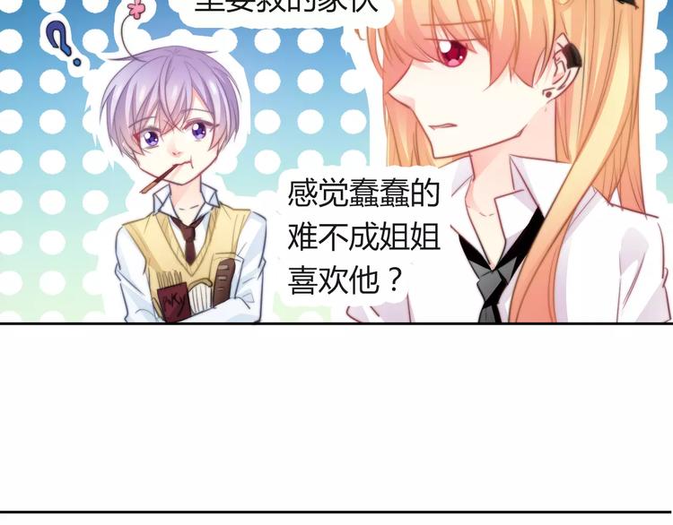 《论叛逆少女的恋爱方式》第113话 麻烦的家伙 第25页
