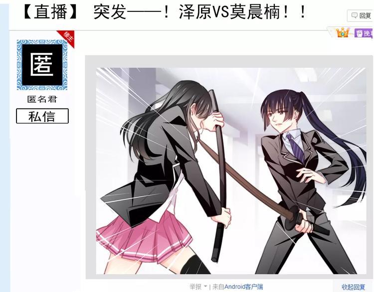 《论叛逆少女的恋爱方式》第113话 麻烦的家伙 第26页