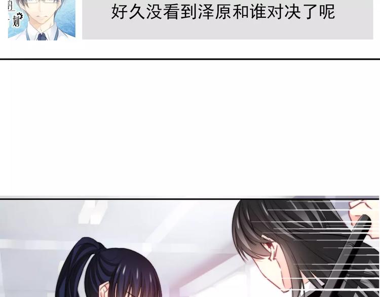 《论叛逆少女的恋爱方式》第113话 麻烦的家伙 第29页