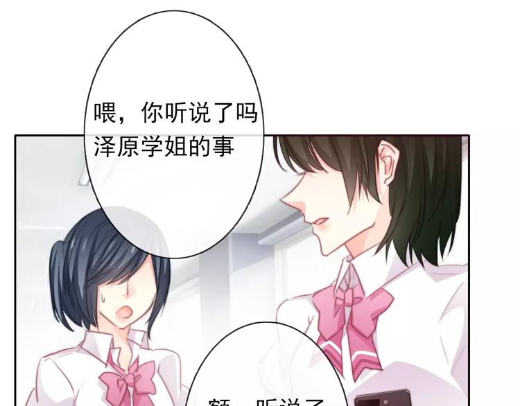 《论叛逆少女的恋爱方式》第115话 年级大会 第1页
