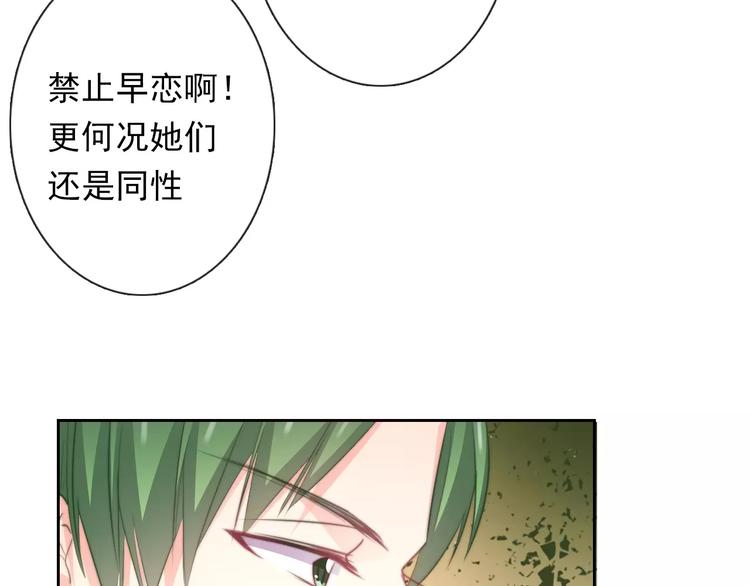 《论叛逆少女的恋爱方式》第115话 年级大会 第25页