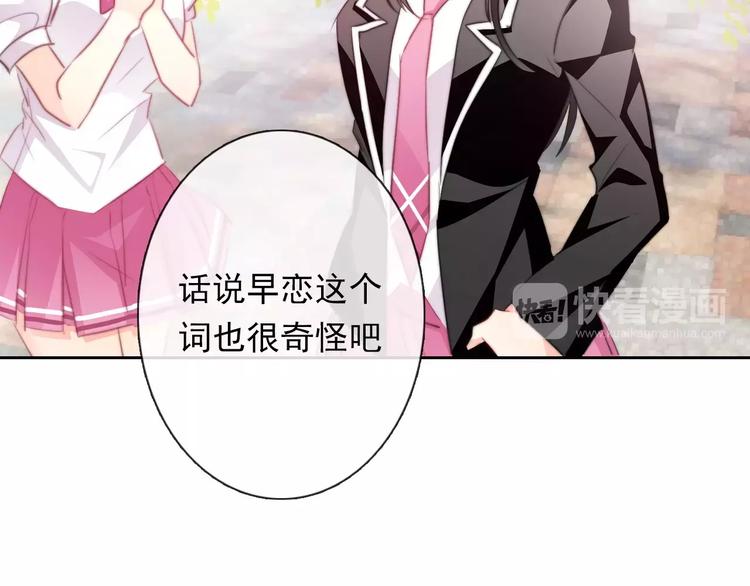 《论叛逆少女的恋爱方式》第115话 年级大会 第28页