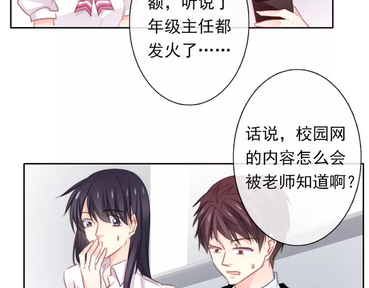 《论叛逆少女的恋爱方式》第115话 年级大会 第2页