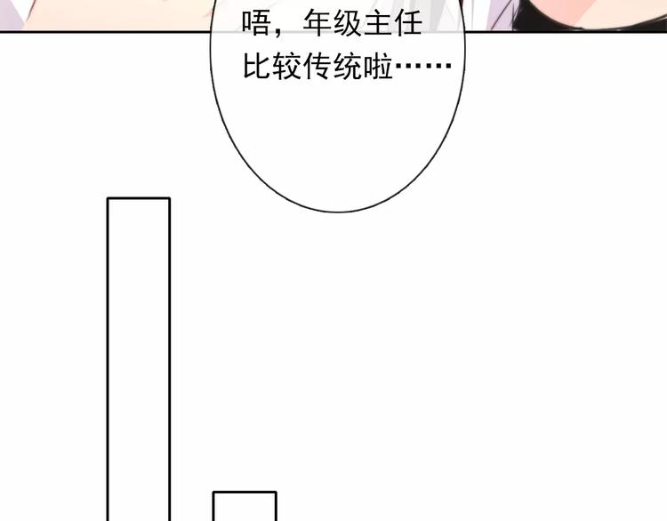 《论叛逆少女的恋爱方式》第115话 年级大会 第30页