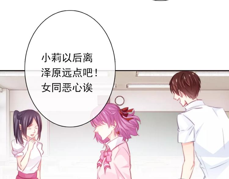 《论叛逆少女的恋爱方式》第115话 年级大会 第34页
