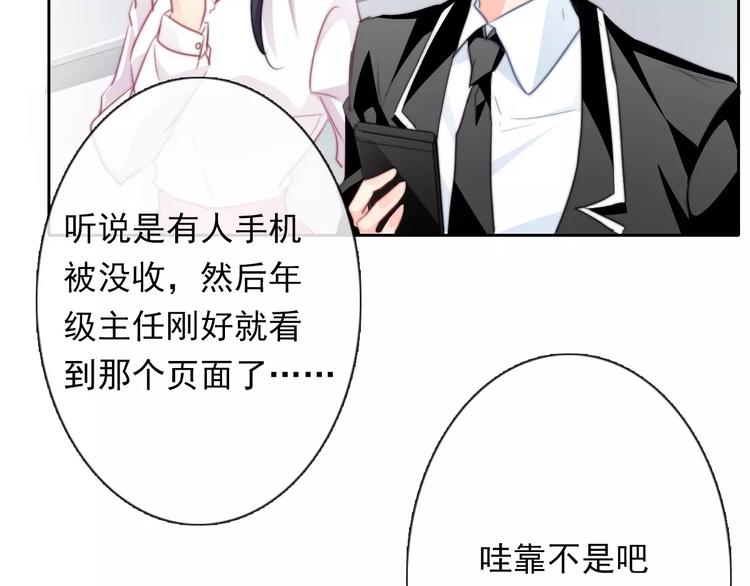 《论叛逆少女的恋爱方式》第115话 年级大会 第3页
