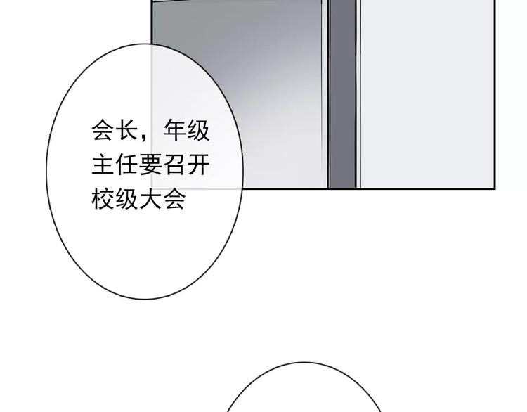 《论叛逆少女的恋爱方式》第115话 年级大会 第45页