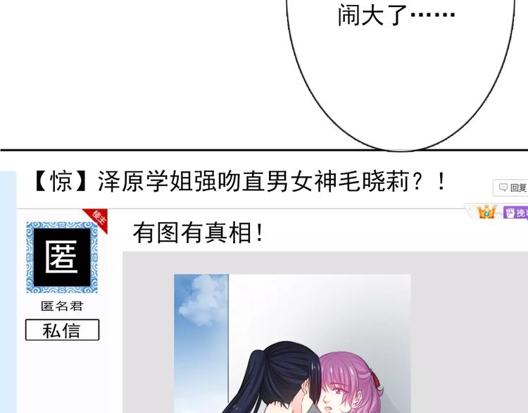 《论叛逆少女的恋爱方式》第115话 年级大会 第4页