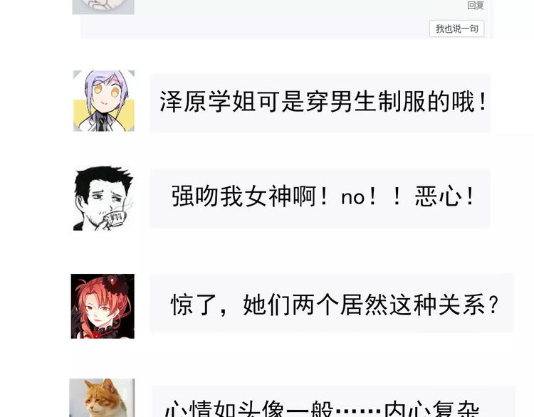 《论叛逆少女的恋爱方式》第115话 年级大会 第6页